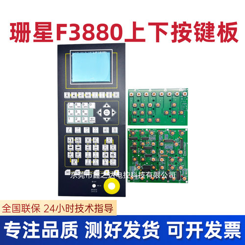 珊星 F3880 注塑机电脑上下按键板 珊星F3880注塑电脑按键板