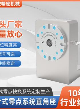 单个式零点系统直角座零点定位快换系统MTS夹具零点系统直角座