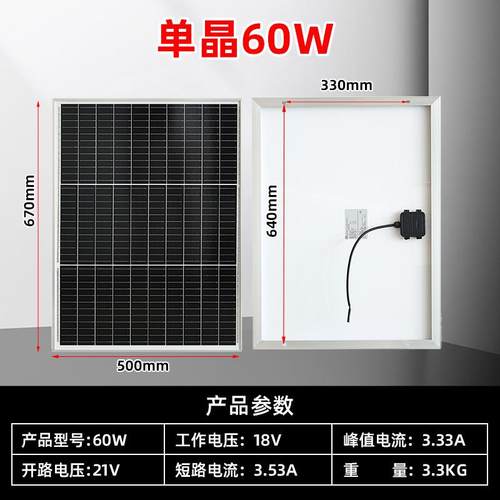 单晶硅12V太阳能发电板60W家用电池板充电板工作电压18伏太阳能板