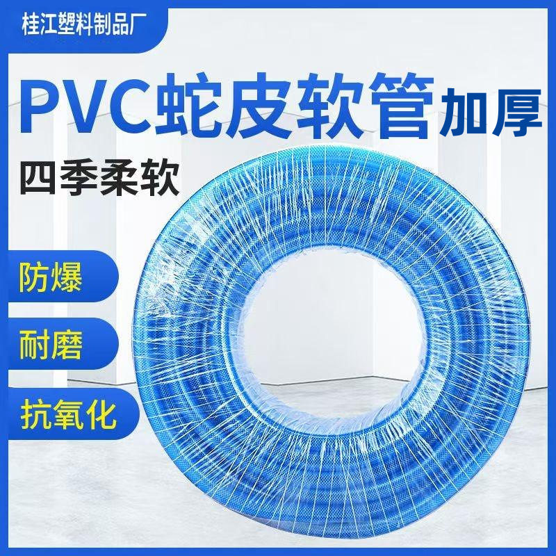 加厚水管软管家用软水管子蛇皮管4分水管洗车自来水pvc塑料浇花管