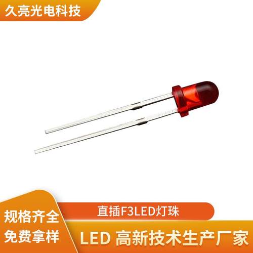 直插f3LED灯珠F3红发红光高亮指示直插LED适配器专用发光二极管