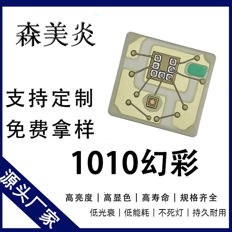 1010RGB灯珠幻彩内置ic断点续传0402全彩可编程led贴片灯1010灯珠