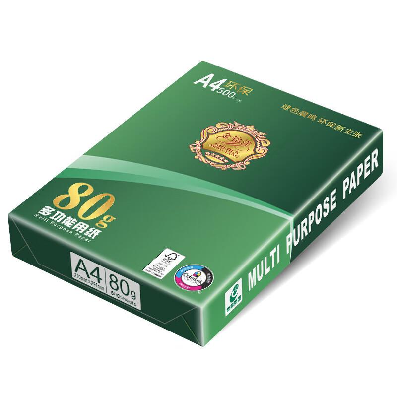晨鸣金铭洋A4打印复印纸整箱8包80g白纸500张草稿纸办公用纸