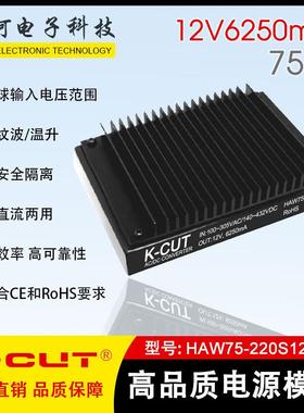 75W单路12V6.3AAC-DC电源220V转12V稳压单路HAW75-220S12N3