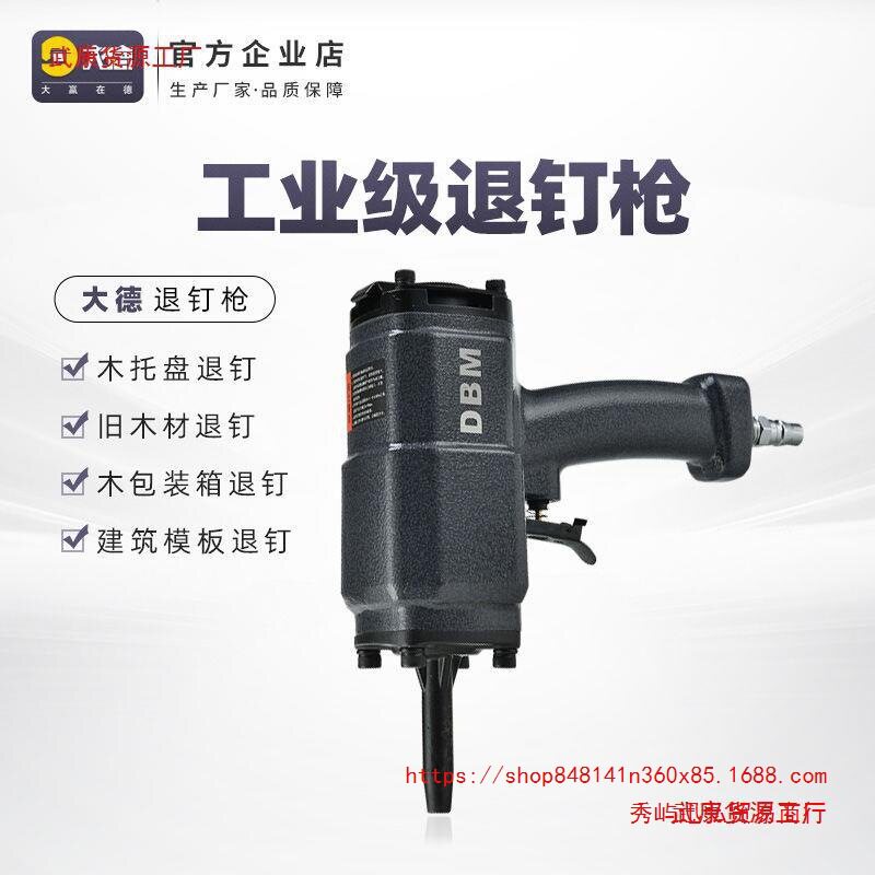 DBM大德气动拔钉枪退钉枪拔钉器起钉器起钉机拔木托废木材新款