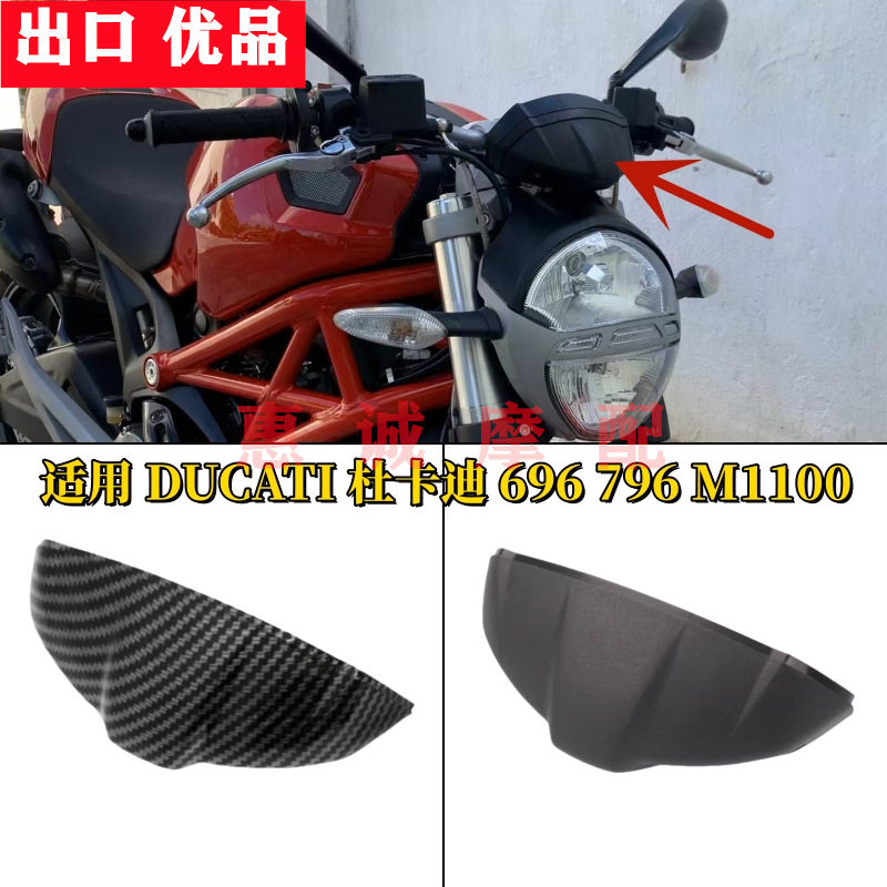 适用DUCATI杜卡迪696796M1100仪表外壳速度仪表罩仪表整流罩
