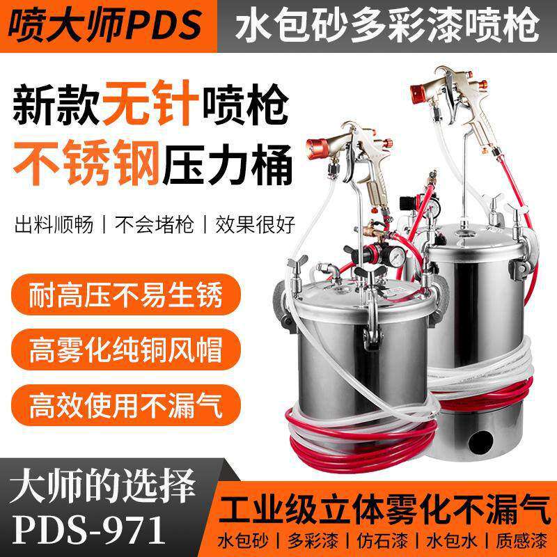 15升不锈钢水包砂专用无针喷枪10升压力桶罐多彩漆乳胶漆仿石漆