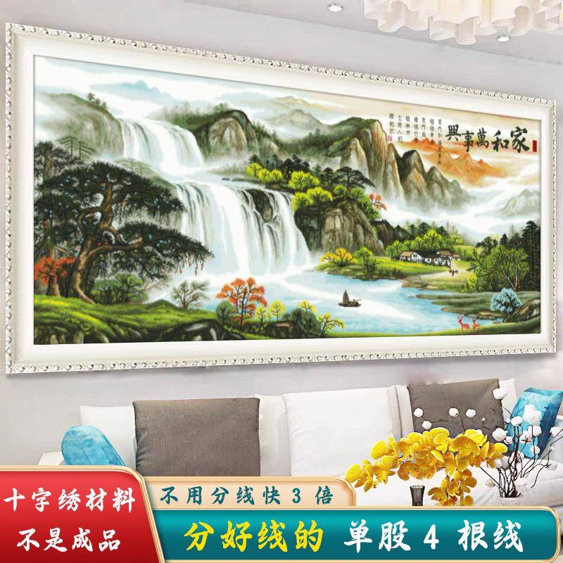材料非成品-分好线家和万事兴十字绣2025新款线绣客厅风景大幅