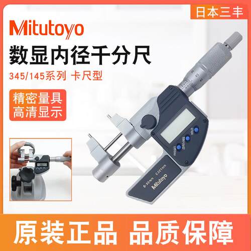 Mitutoyo三丰25-50内径千分尺345-251-30数显内测千分尺0.001mm