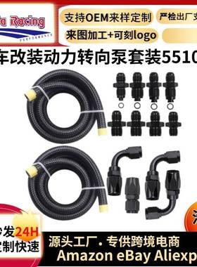 浩发汽车改装551082通用动力转向泵软管黑色套件适合LSLs1Ls3