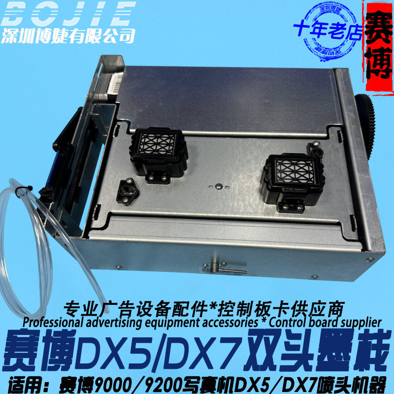 赛博9000/9200写真机墨栈DX5双喷头保湿清洗墨栈组件DX7抽废墨栈