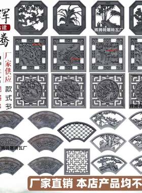 镂空砖雕水泥花格窗扇形梅兰竹菊围墙透窗中式花窗院墙外装饰挂件