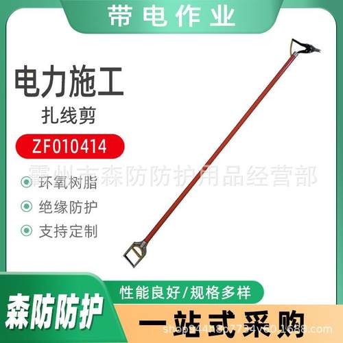 高压带电作业扎线剪2米长柄断线剪ZF010414电力施工检修绝缘剪