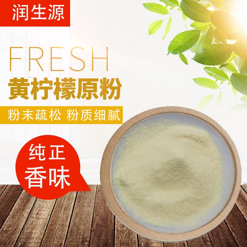 现货水溶柠檬粉黄柠檬粉柠檬果粉黄柠檬提取新人优惠量大从优