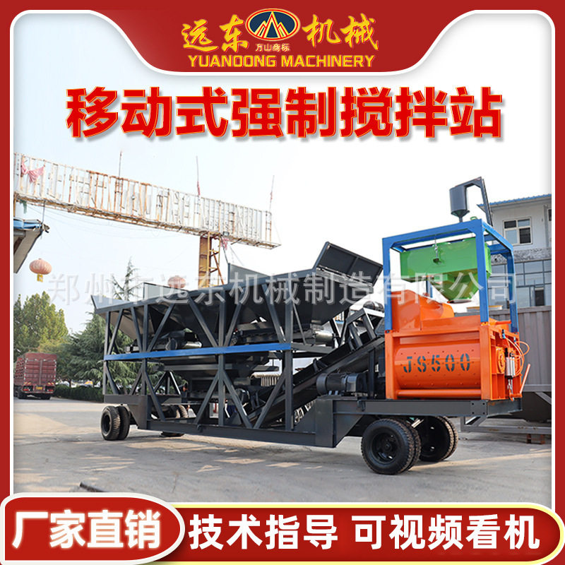 移动混凝土强制搅拌机全自动大型配料一体机水泥砂浆免基础搅拌站