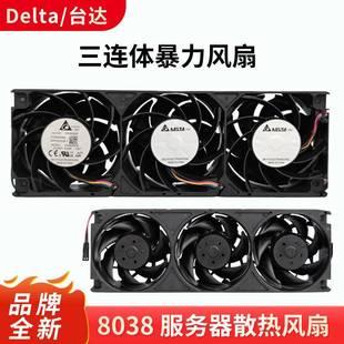 台达803848V5.5AFA483A08-G0T超大风量3连体排气散热风扇机箱