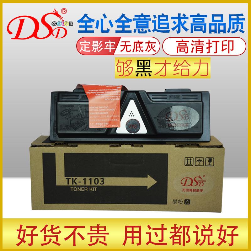 DSD适用京瓷TK1103粉盒FS1110墨粉1024粉桶1124MFP碳粉仓