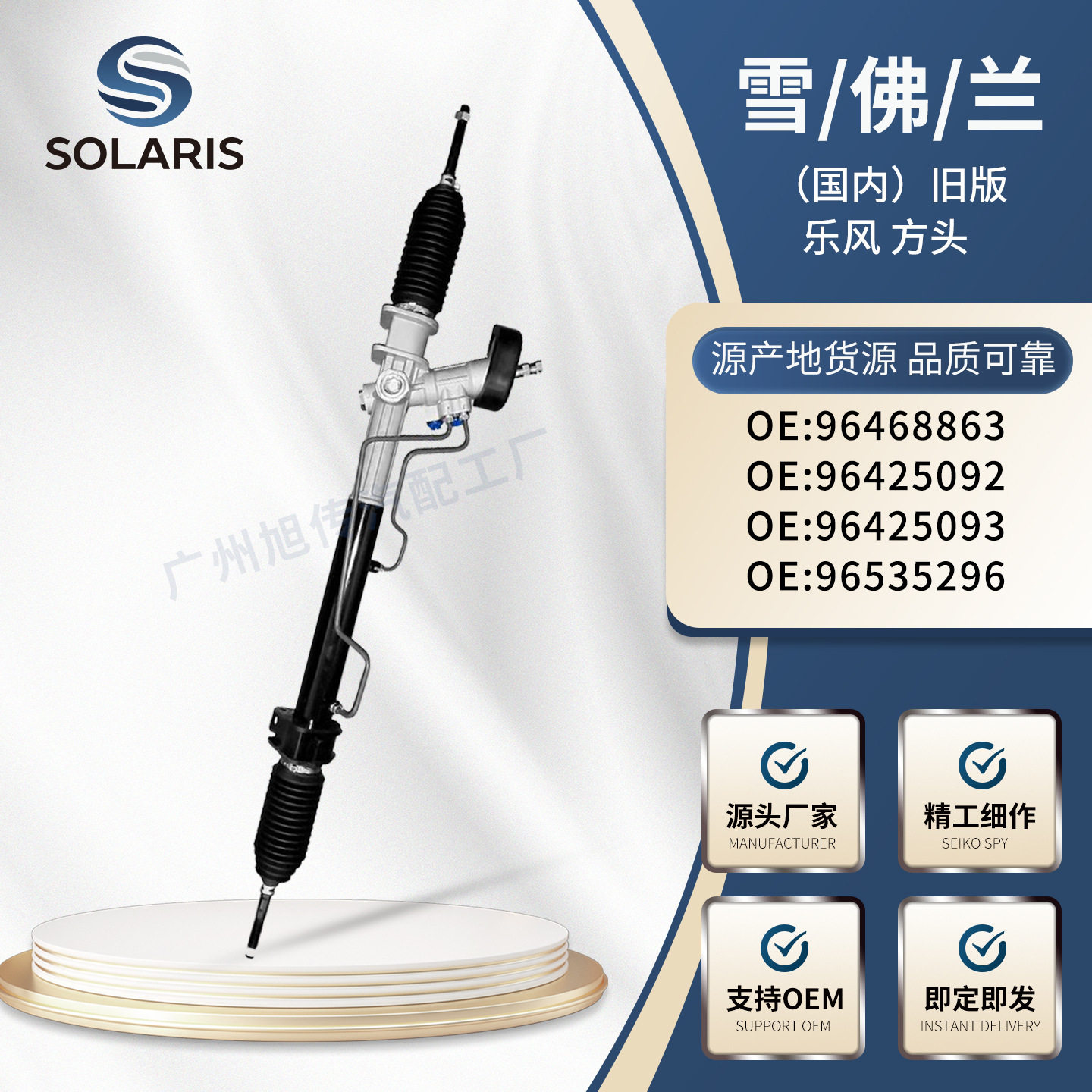 适用新版乐风圆头方向机96468863964250929642509396535296