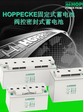 Hoppecke荷贝克松树蓄电池SB12V110(12V110AH)电力系统备用大容量