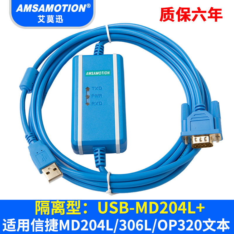 适用信捷文本编程电缆MD204L/MD306L/OP320文本下载线USB-MD204L+