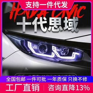 适用于十代思域大灯总成改装LED流光转向灯日行灯双光透镜氙气灯