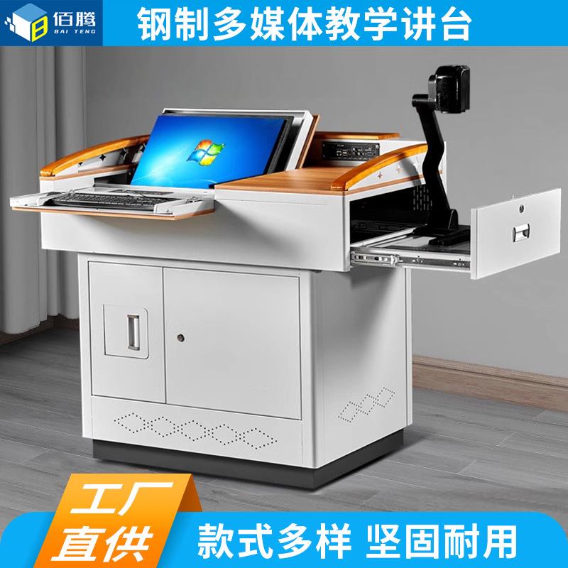 多媒体讲台钢制多功能班班通学校老师讲台桌子演讲台发言台中控台