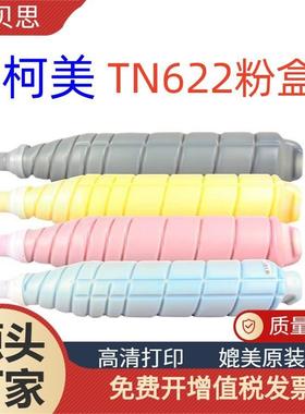 艾贝思适用柯美TN622粉盒C1085/1100/6085/6110彩色墨粉墨盒碳粉
