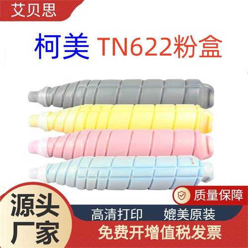 艾贝思适用柯美TN622粉盒C1085/1100/6085/6110彩色墨粉墨盒碳粉