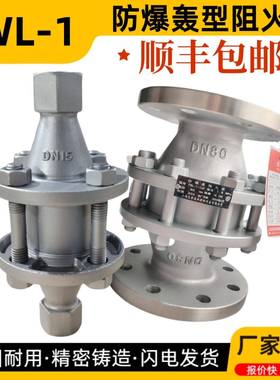 FWL-1防爆轰阻火器阻爆轰型阻火器双向阻火器