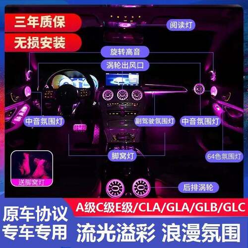 适用于奔驰A级C级E级GLBGLCE300LC200LC260L出风口氛围灯改装