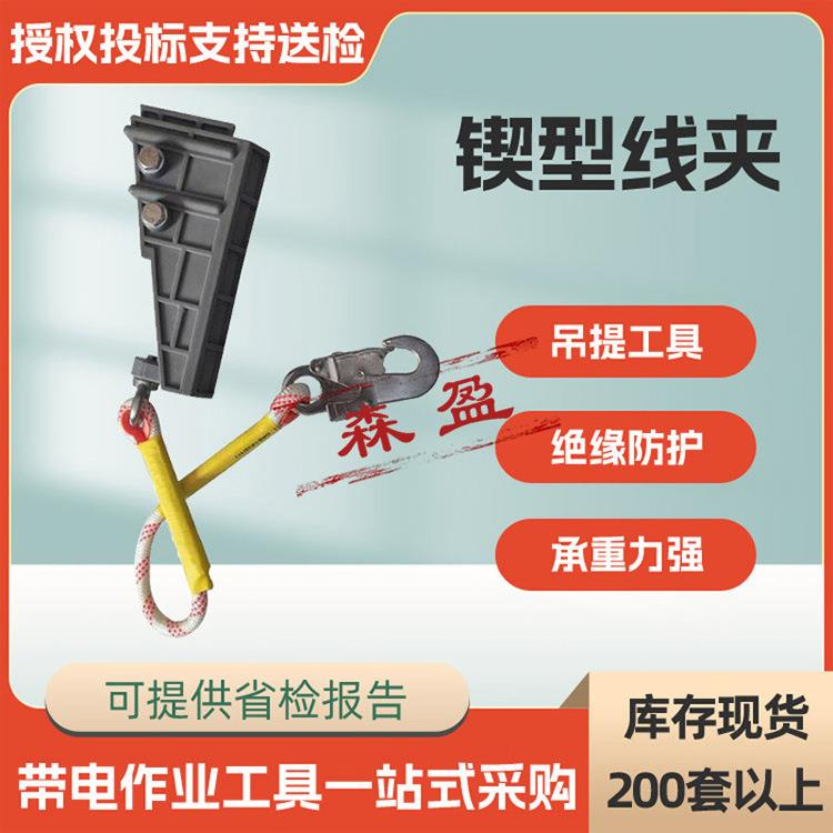 防触电蚕丝旁路电缆防坠绳锲型线夹高压线路吊绳线夹夹头