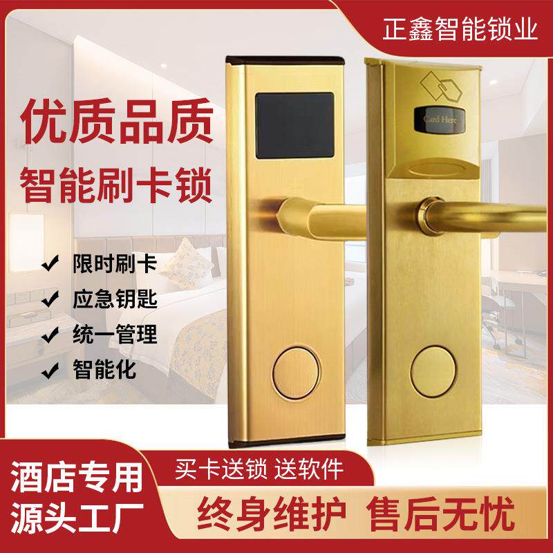 酒店门锁宾馆刷卡锁民宿公寓ic卡锁酒店智能锁一卡通电子门锁