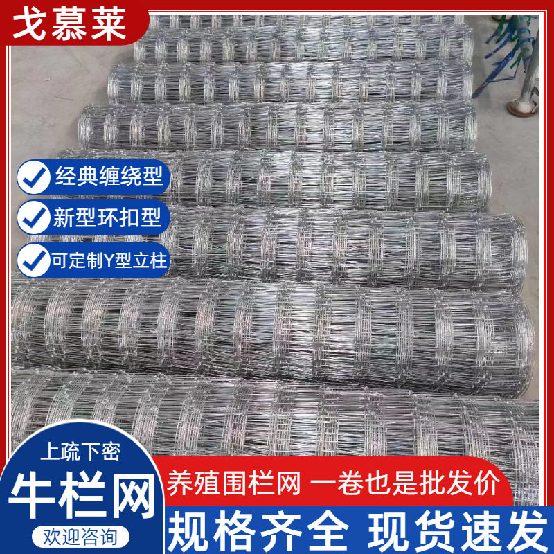 圈地果园护栏网农场草原养殖场围网养殖圈牛羊铁丝网