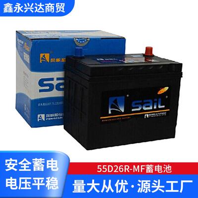 汽车蓄电池风帆免维护系列蓄电池55D26R-MF蓄电池厂价