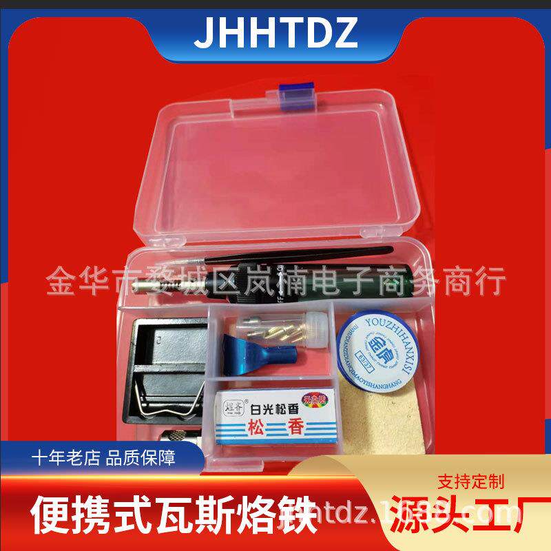 瓦斯烙铁套装马蹄型烙铁喷火枪热风枪焊接组合配套工具