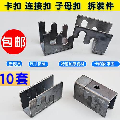 家具连接件方管子母扣金属卡扣钢架货架连接扣接头配件紧固件