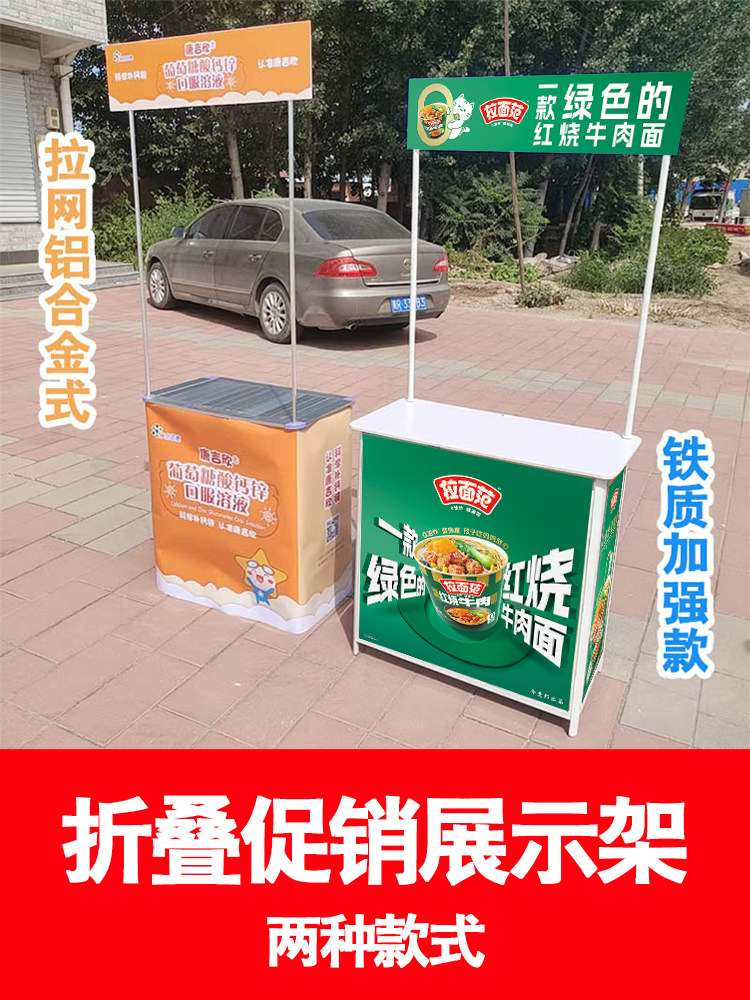 铁质折叠促销台展示架便携式广告折叠桌招生桌子试吃桌咨询台展架