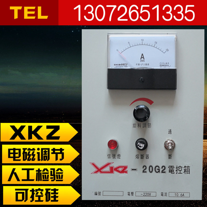 GZ电磁给料机控制器20g2电磁调节器喂料机控制器XKZ-20G2电控箱