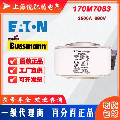 170M7083快速熔断器690V2500A巴斯曼BUSSMANN快速熔断器