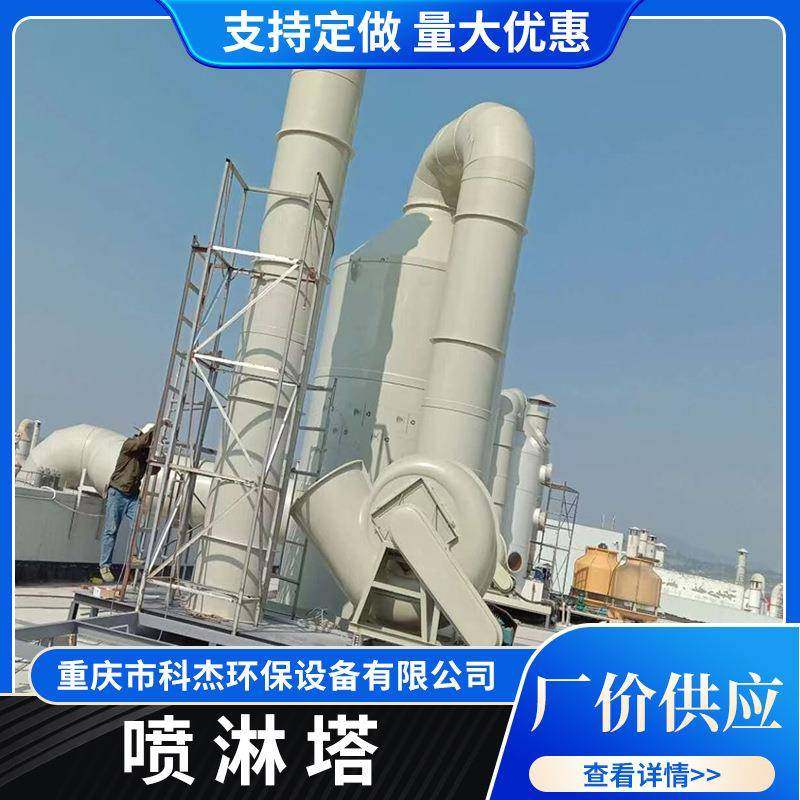 废气处理设备废气净化洗涤设备工业除臭立式喷淋塔设备