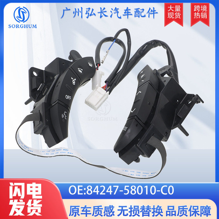 84247-58010-C0适用于丰田霸道汽车配件音量开关方向盘按键开关