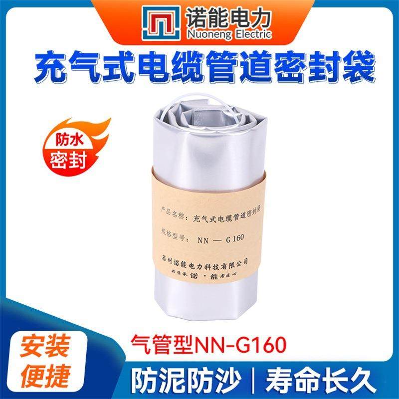 诺能充气式电缆管道密封袋电缆管道防水封堵气管型NN-G160气密袋,农机/农具/农膜,其它农用工具,淘宝优惠券,粉丝福利购,淘宝优惠卷