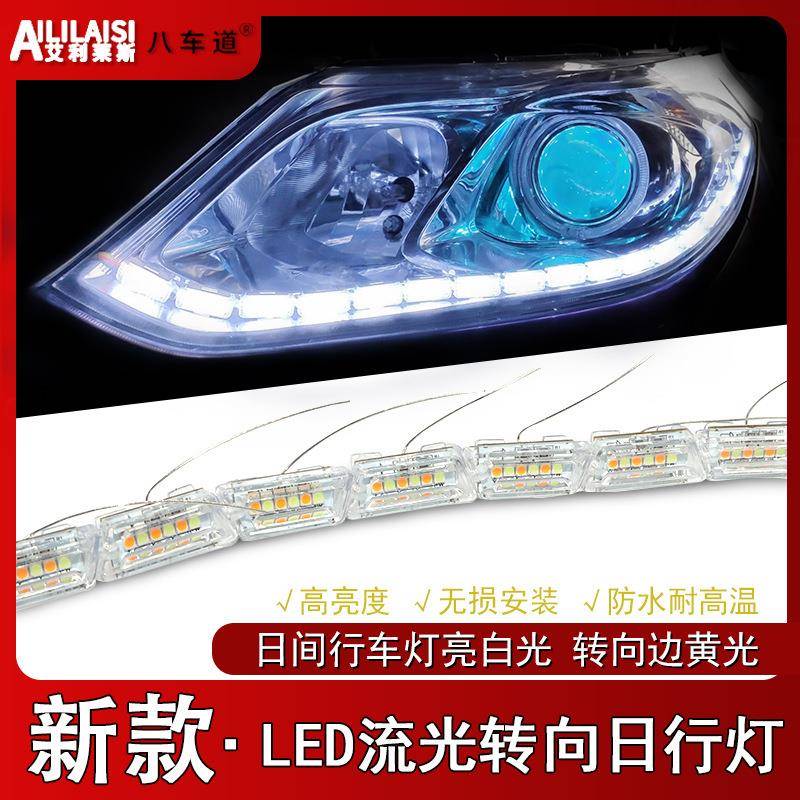 汽车水晶泪眼灯LED导光日行灯双色灯条眉灯伸缩流光转向跑马灯