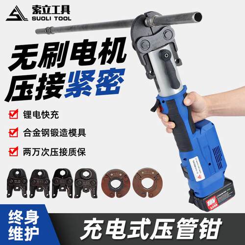 电动不锈钢压管钳SZ-15-50自来水管压接工具环压充电便携式卡压钳