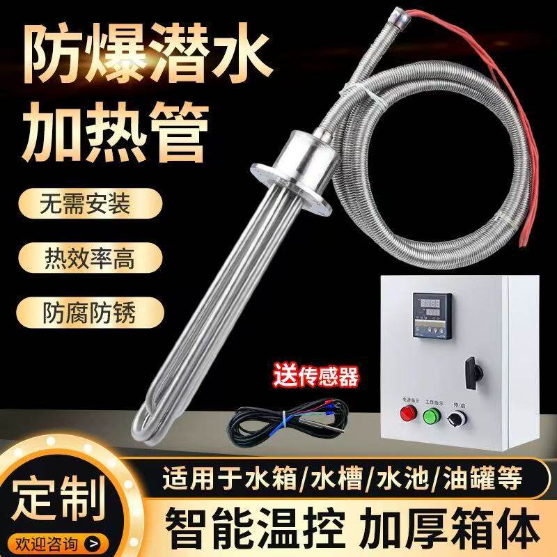 工业水箱防爆电热管水槽油罐池潜水加热养殖投入发热棒380V加热器