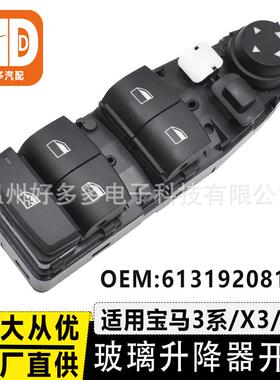 61319208108适用宝马1系F20X3X5玻璃升降器开关3系F30F31车窗按键