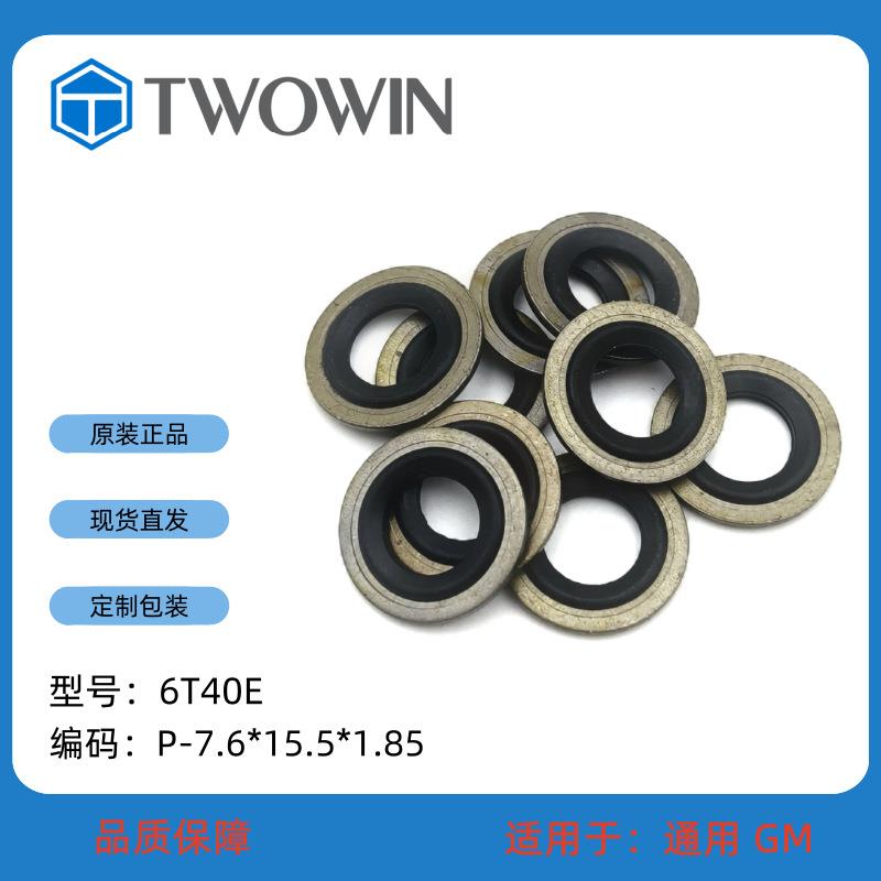 6T40E通用GM汽车自动变速箱配件垫片/散热油管P-7.6*15.5*1.85