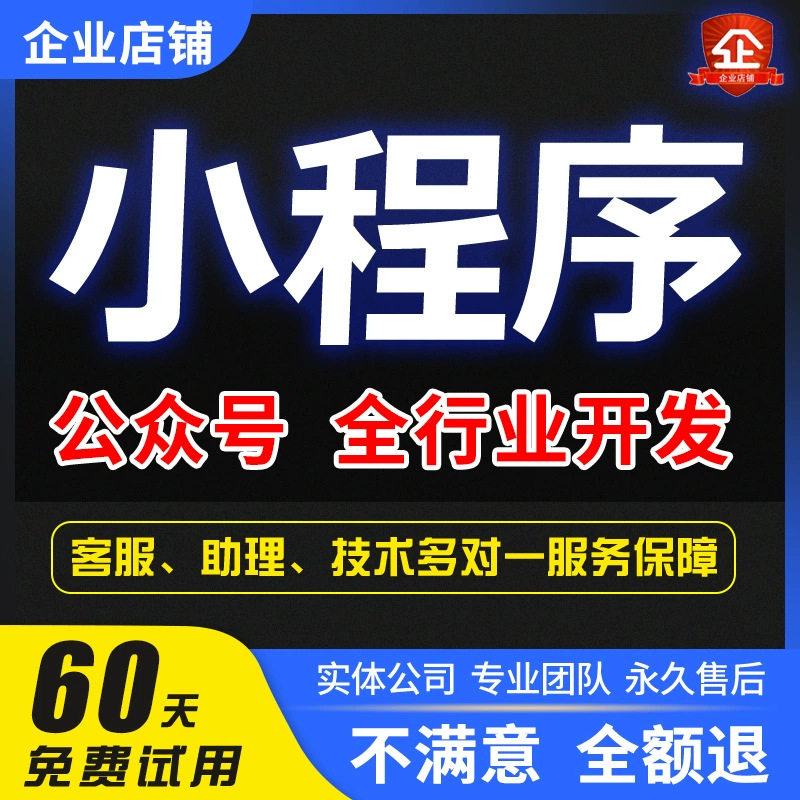 公众号小程序开发支付商城分销返利系统制作设计定服务推文运营制