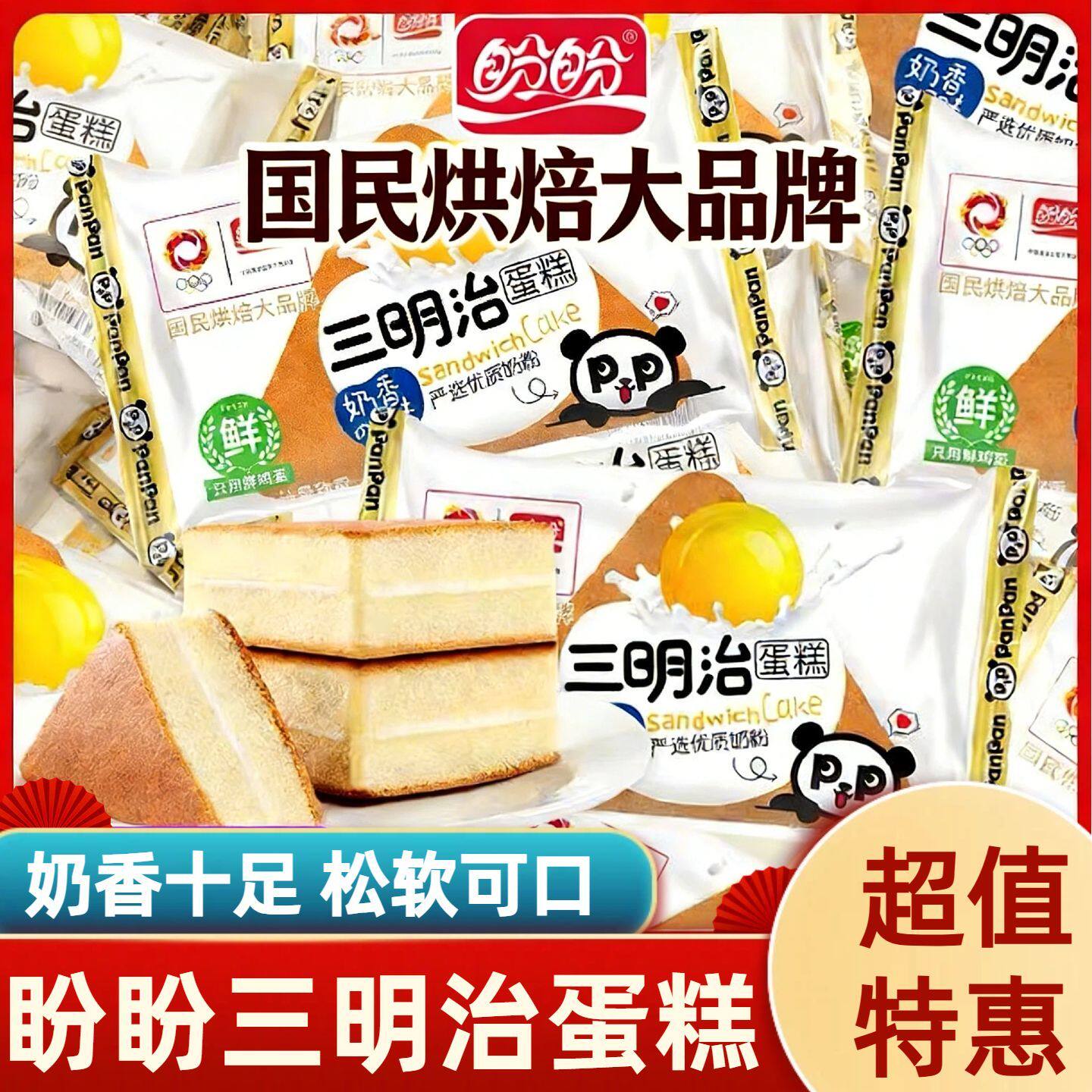 盼盼三明治蛋糕奶香味2000g整箱早餐面包奶油夹心蛋糕点心速食品