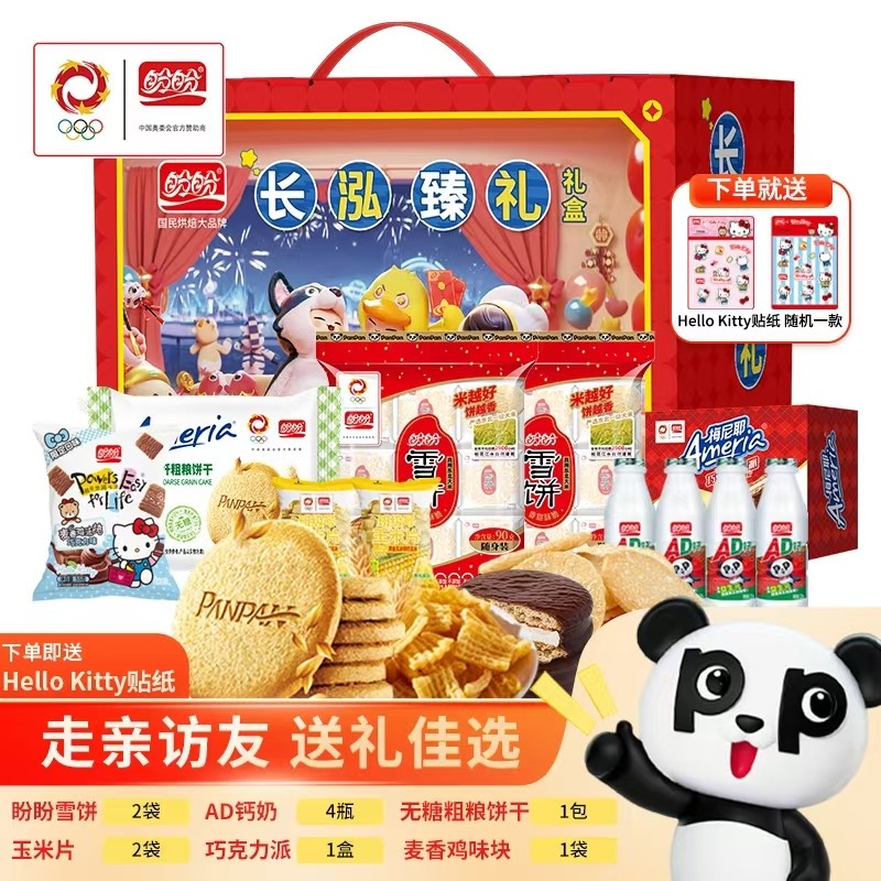 盼盼年货礼盒梅尼耶雪饼糕点薯片饼干小零食品大礼包过年走亲戚B,零食/坚果/特产,糕点礼盒/伴手礼,淘宝优惠券,粉丝福利购,淘宝优惠卷